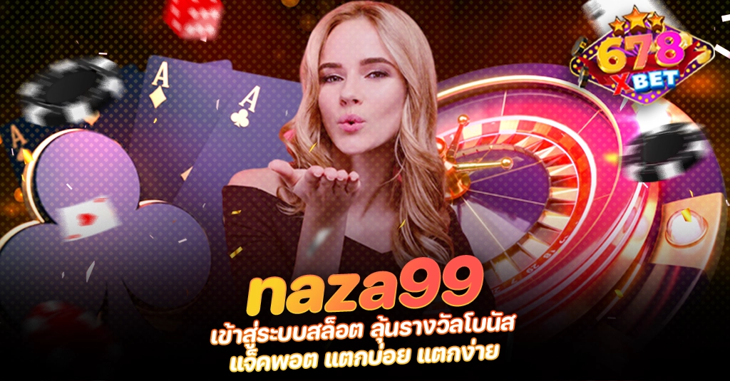 ans-allstars 678xbet 678ex naza99 เข้าสู่ระบบสล็อต ลุ้นรางวัลโบนัส แจ็คพอต แตกบ่อย แตกง่าย