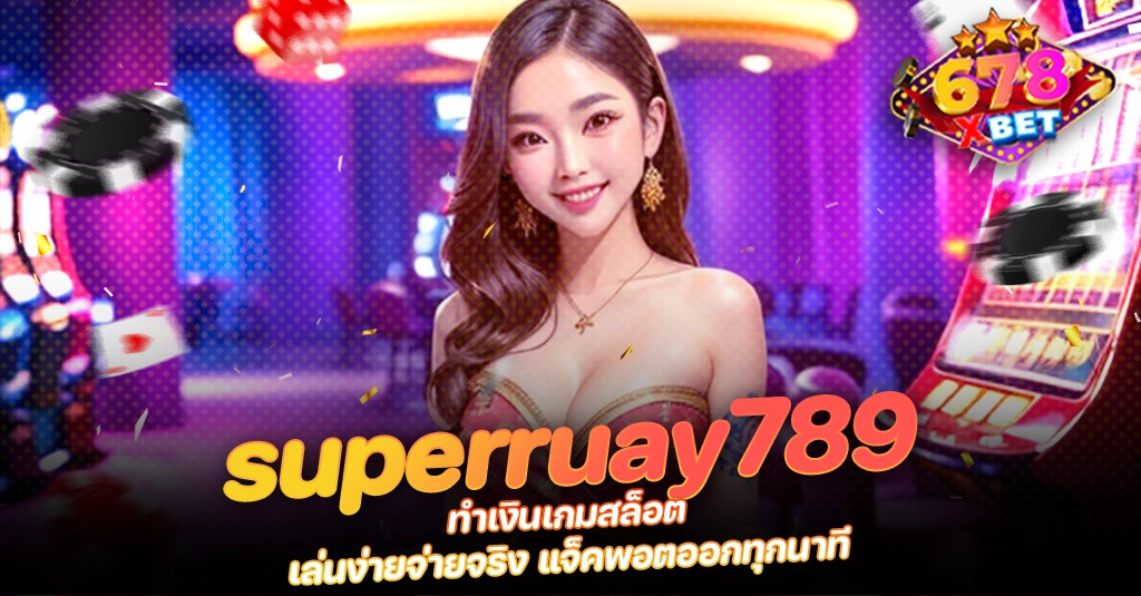 ans-allstars 678xbet 678ex superruay789 ทำเงินเกมสล็อต เล่นง่ายจ่ายจริง แจ็คพอตออกทุกนาที