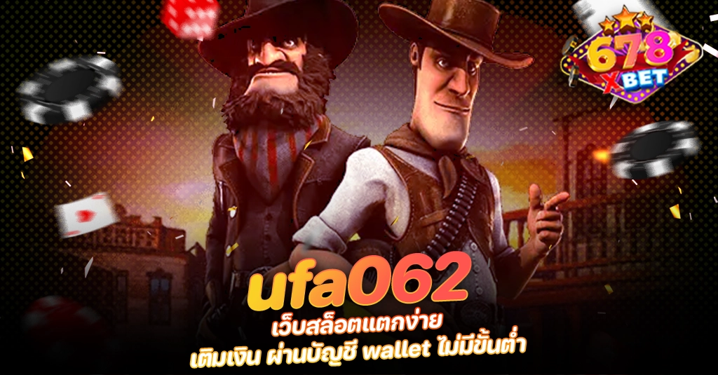 ans-allstars 678xbet 678ex ufa062 เว็บสล็อตแตกง่าย เติมเงิน ผ่านบัญชี wallet ไม่มีขั้นต่ำ